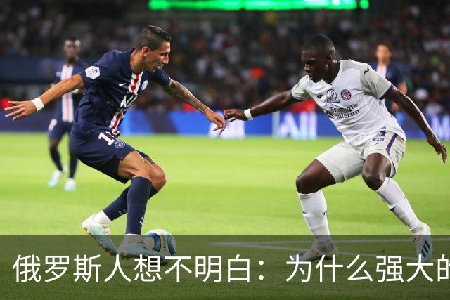 俄罗斯人想不明白：为什么强大的中国，几千年都不要西伯利亚？